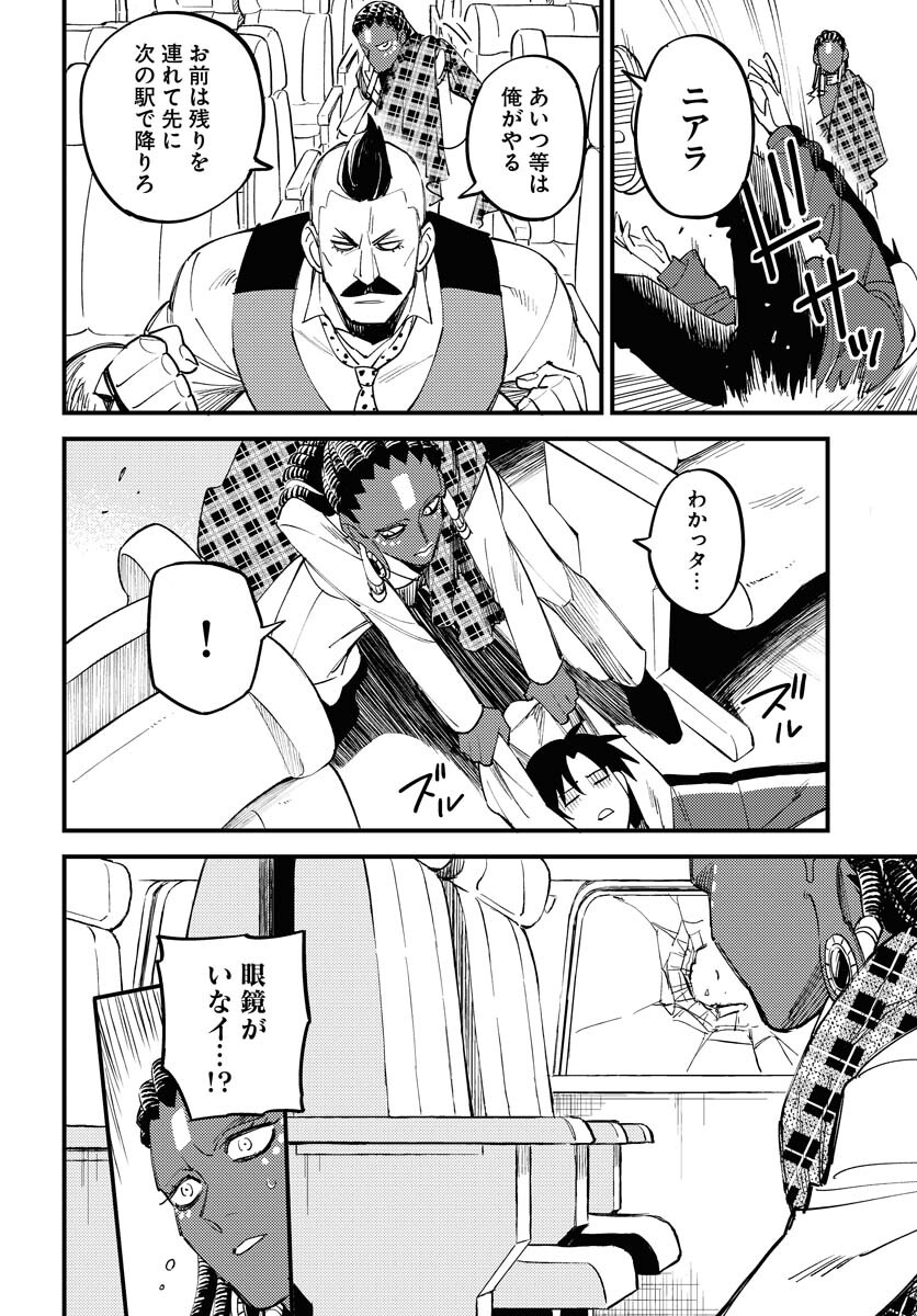 Odoru Sennen Kazoku - Chapter 20 - Page 2