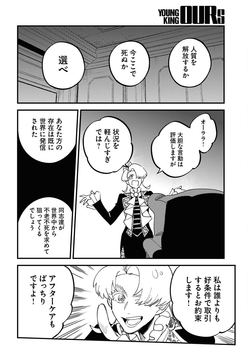 Odoru Sennen Kazoku - Chapter 20 - Page 20
