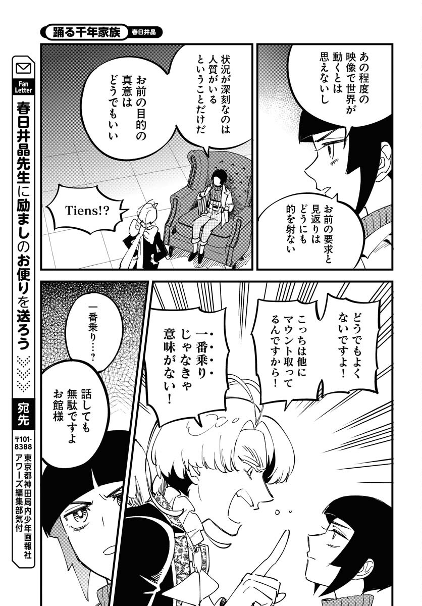 Odoru Sennen Kazoku - Chapter 20 - Page 21