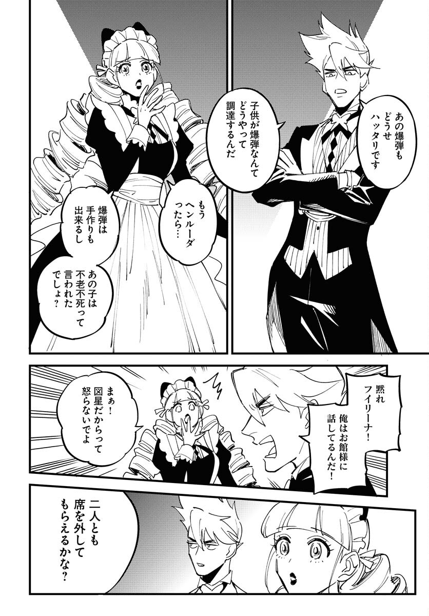 Odoru Sennen Kazoku - Chapter 20 - Page 22