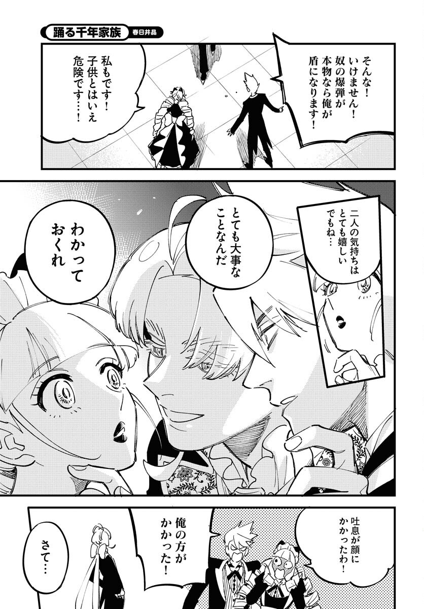 Odoru Sennen Kazoku - Chapter 20 - Page 23