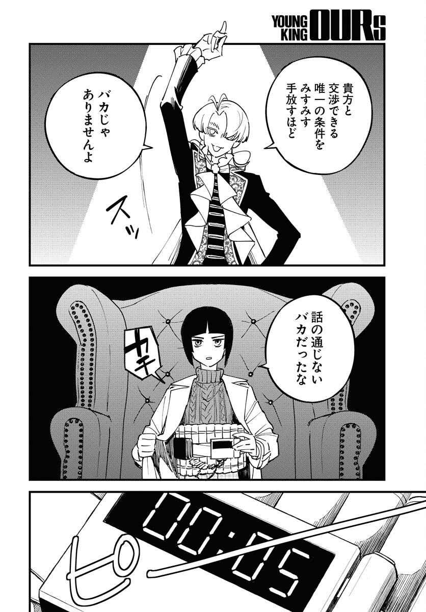 Odoru Sennen Kazoku - Chapter 20 - Page 26