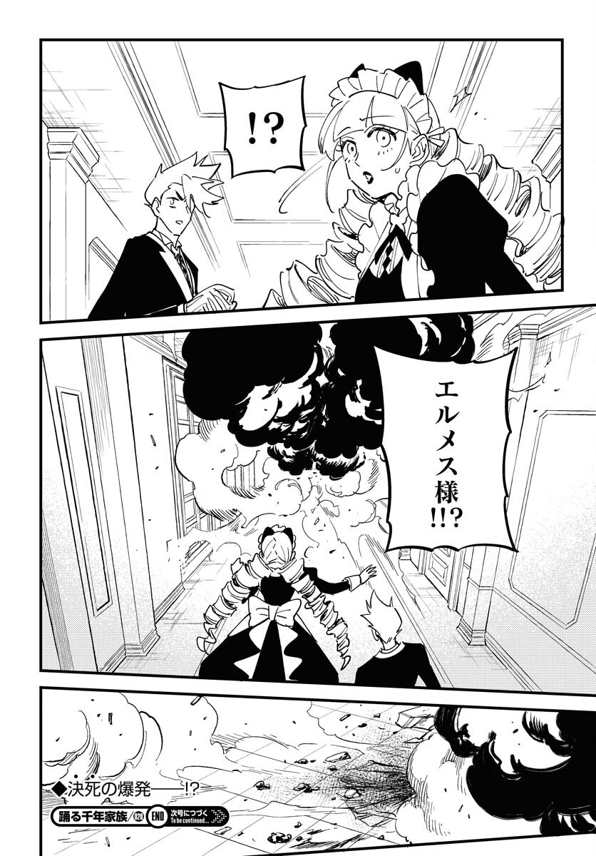 Odoru Sennen Kazoku - Chapter 20 - Page 30