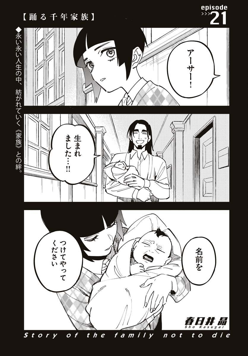 Odoru Sennen Kazoku - Chapter 21 - Page 1