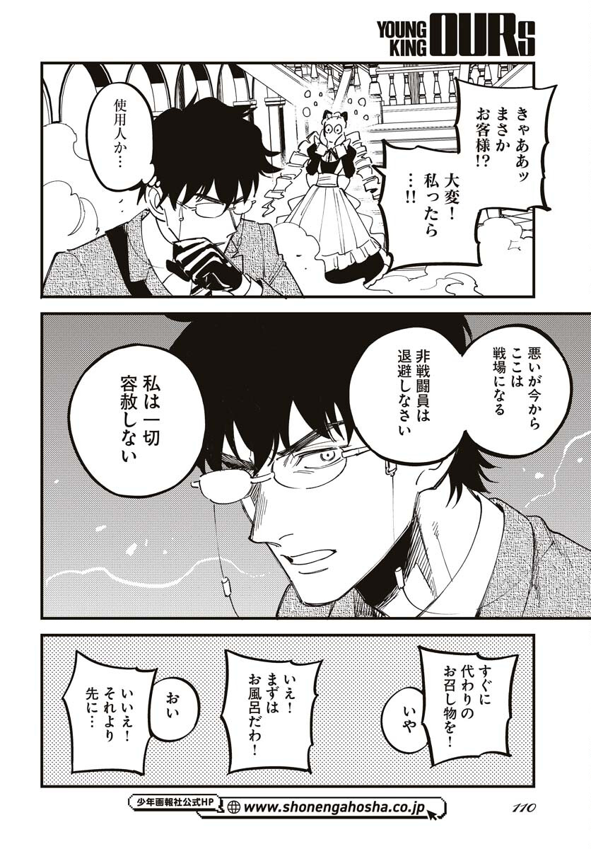 Odoru Sennen Kazoku - Chapter 21 - Page 12