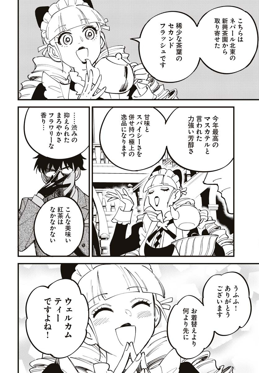 Odoru Sennen Kazoku - Chapter 21 - Page 14