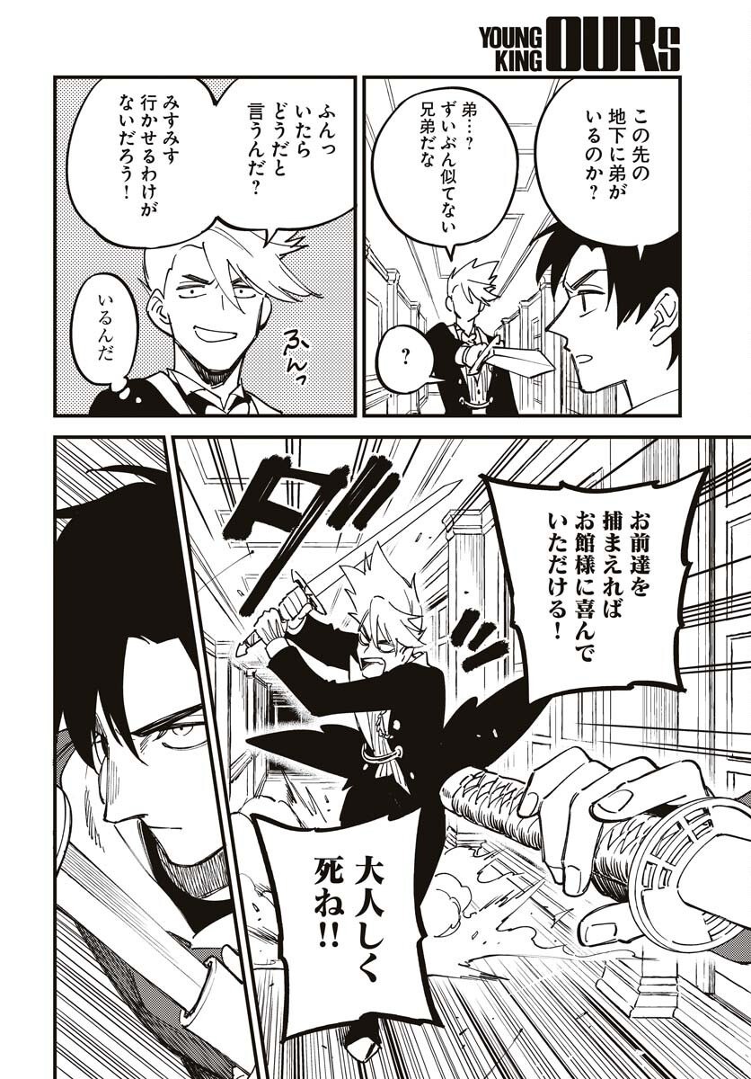 Odoru Sennen Kazoku - Chapter 21 - Page 20