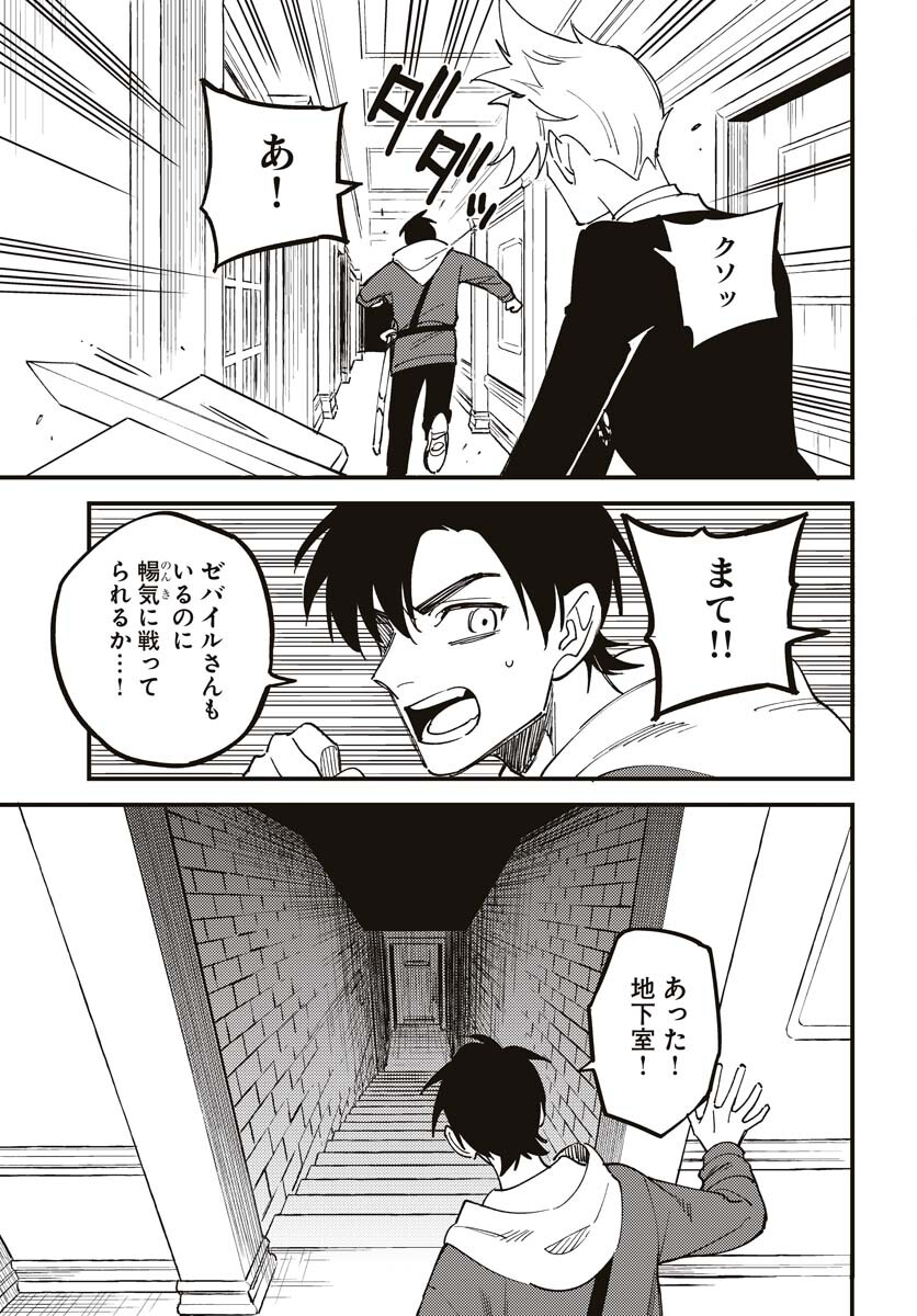 Odoru Sennen Kazoku - Chapter 21 - Page 23
