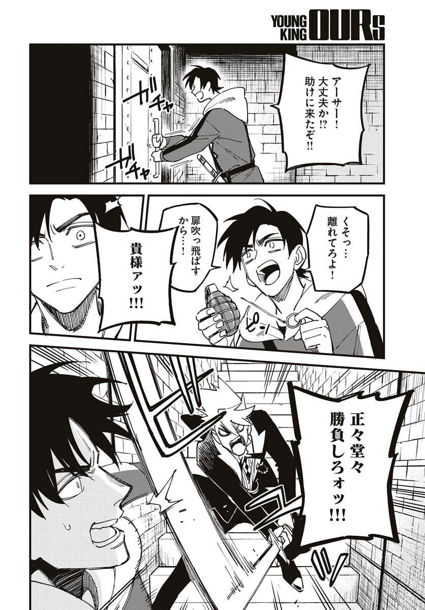Odoru Sennen Kazoku - Chapter 21 - Page 24