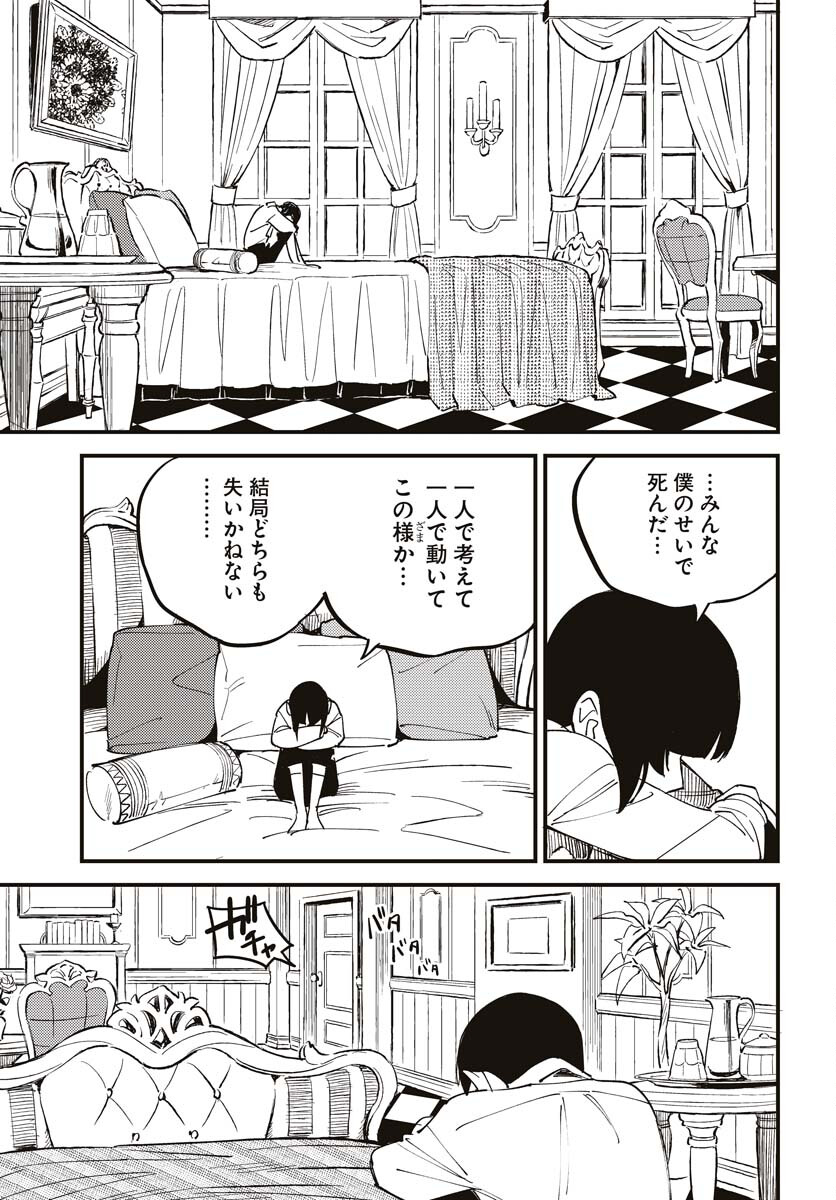 Odoru Sennen Kazoku - Chapter 21 - Page 27