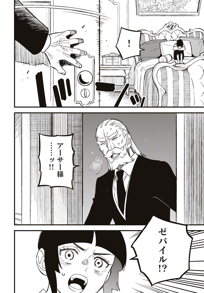 Odoru Sennen Kazoku - Chapter 21 - Page 28