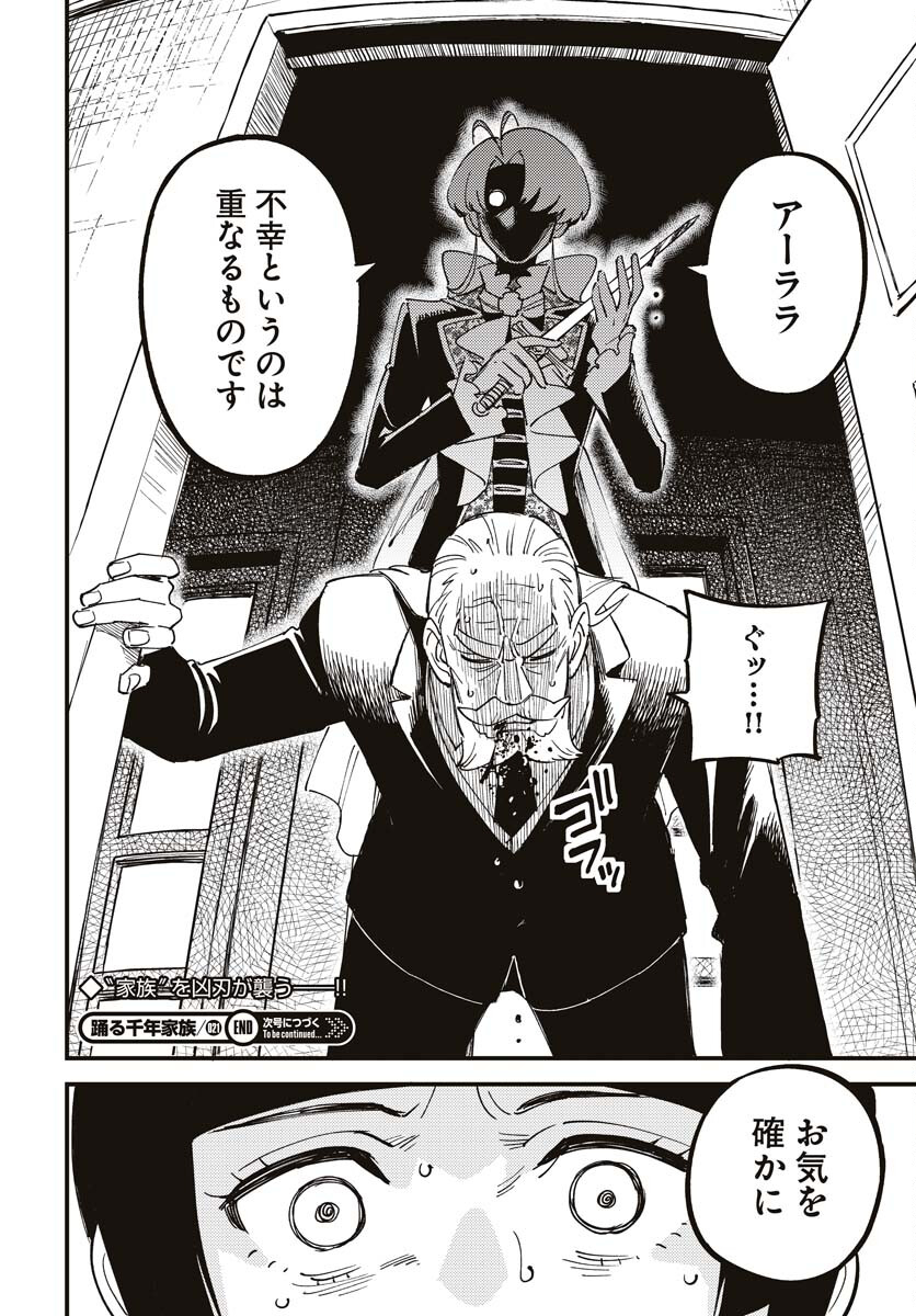 Odoru Sennen Kazoku - Chapter 21 - Page 30