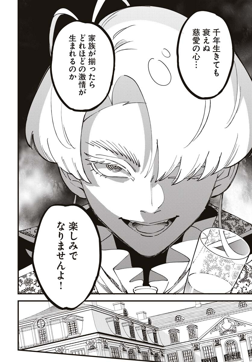 Odoru Sennen Kazoku - Chapter 21 - Page 4