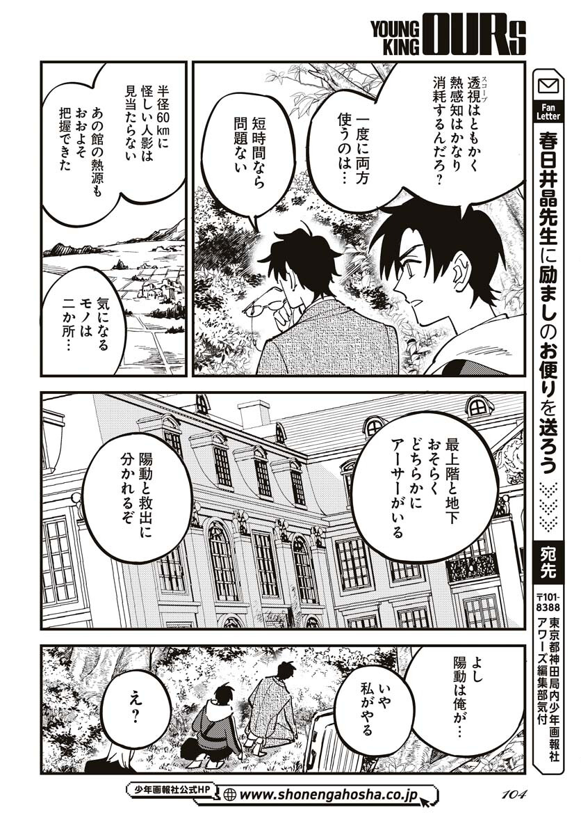 Odoru Sennen Kazoku - Chapter 21 - Page 6