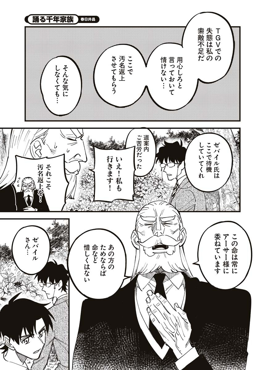 Odoru Sennen Kazoku - Chapter 21 - Page 7