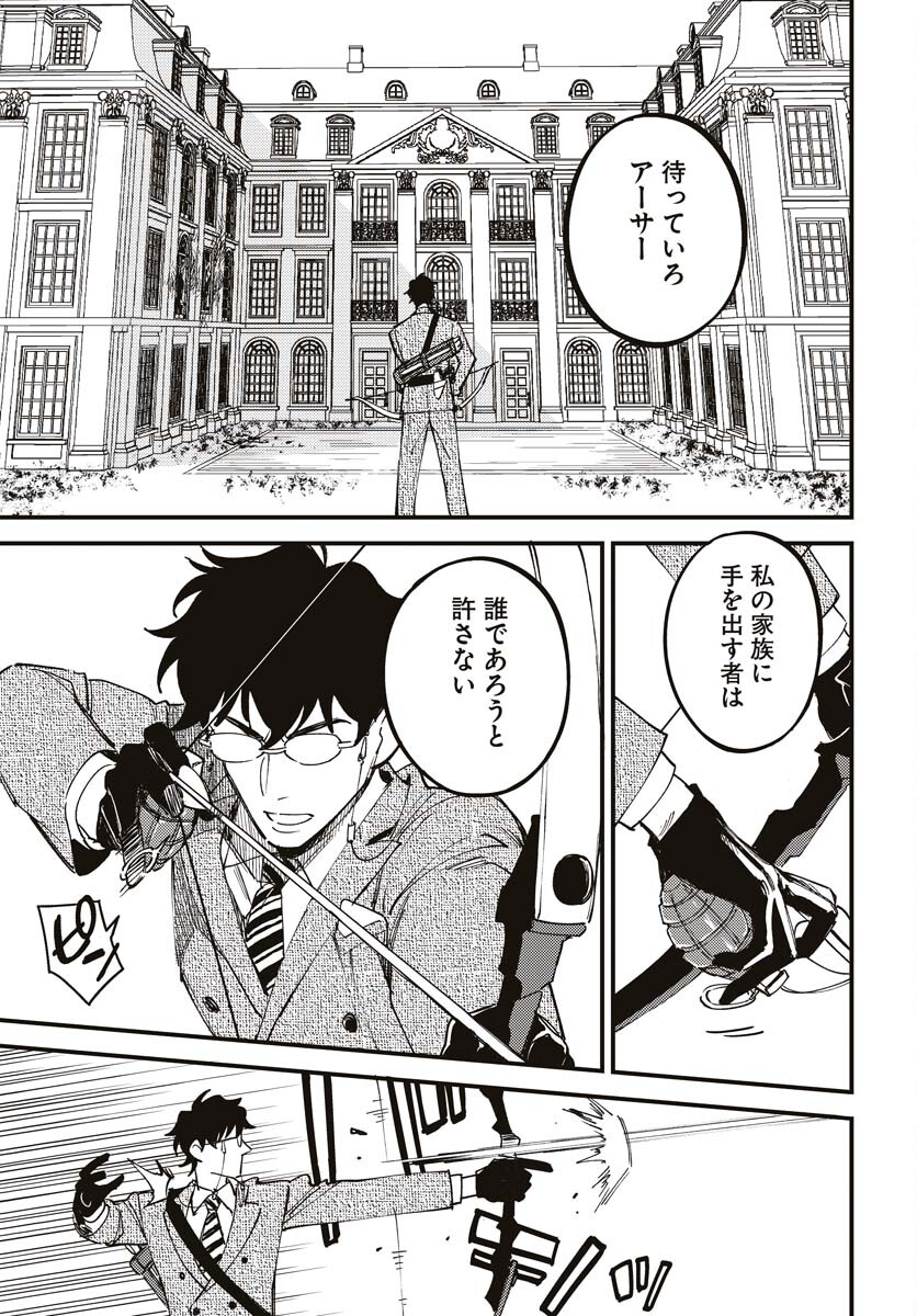 Odoru Sennen Kazoku - Chapter 21 - Page 9