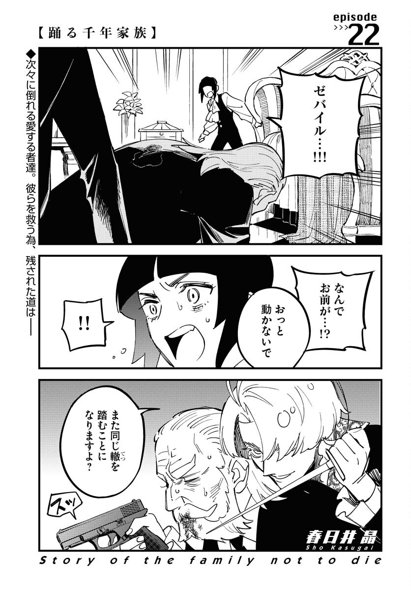 Odoru Sennen Kazoku - Chapter 22 - Page 1