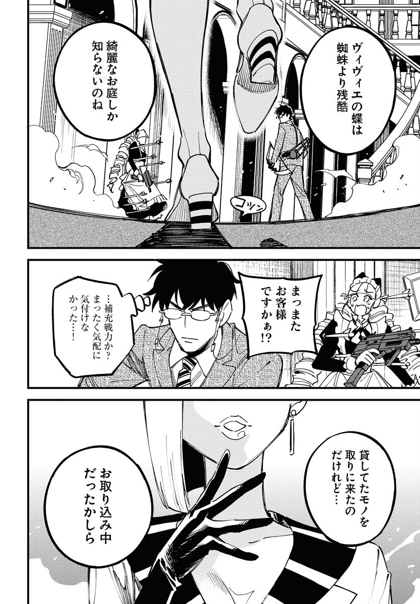 Odoru Sennen Kazoku - Chapter 22 - Page 10