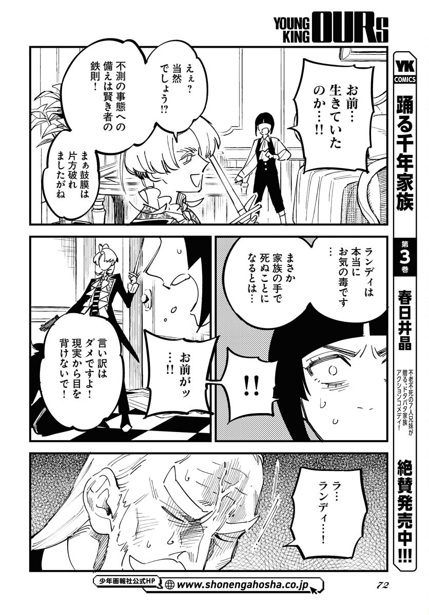 Odoru Sennen Kazoku - Chapter 22 - Page 2