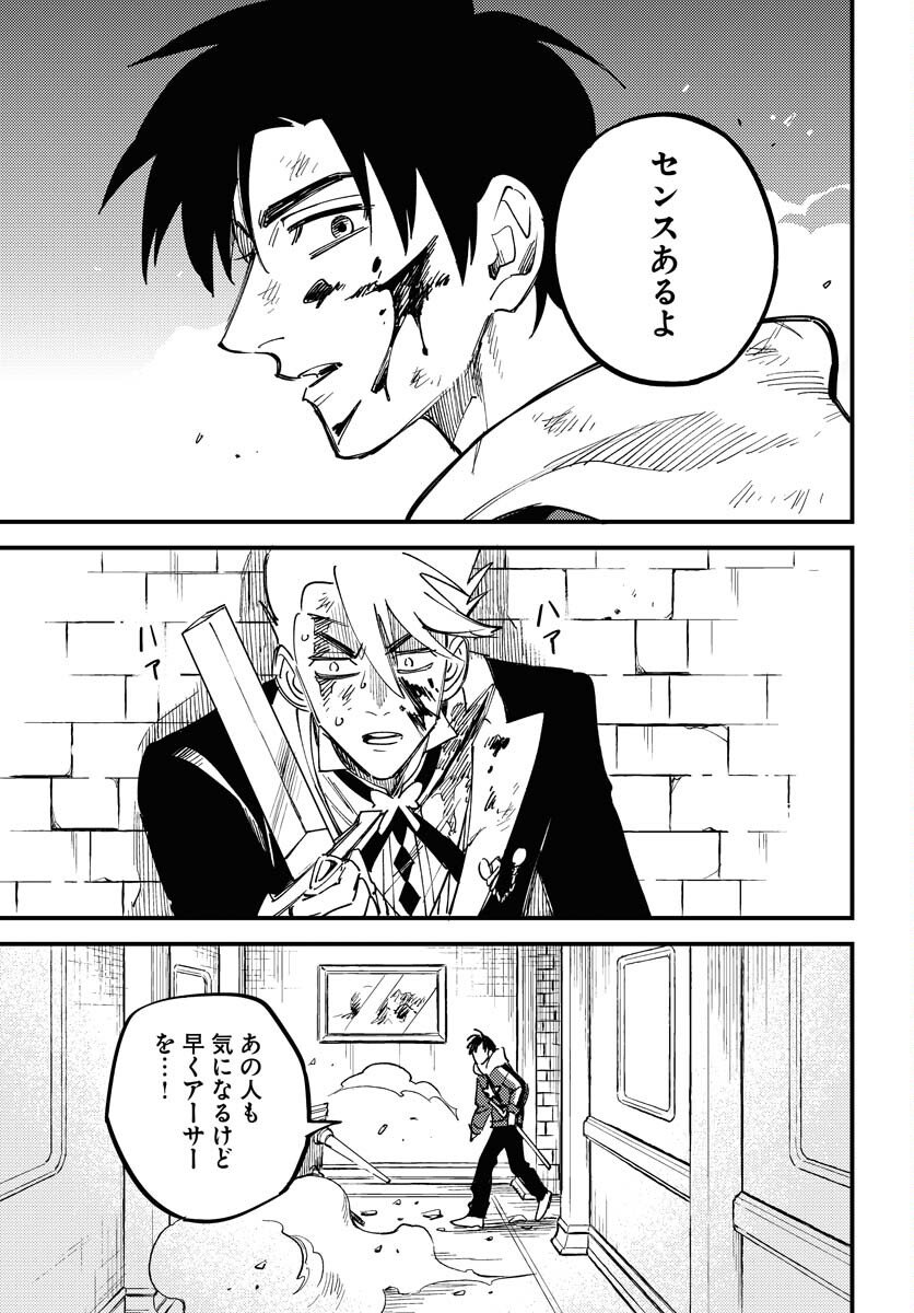 Odoru Sennen Kazoku - Chapter 22 - Page 23