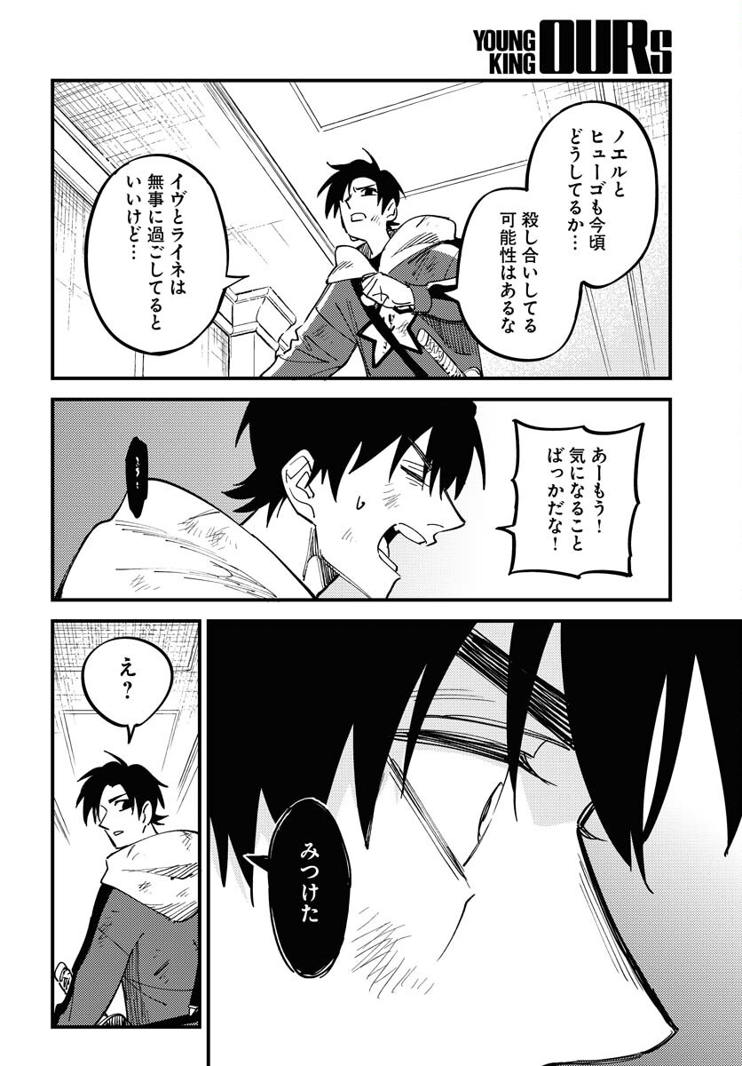 Odoru Sennen Kazoku - Chapter 22 - Page 24
