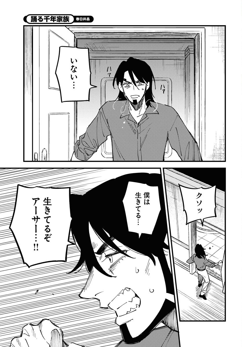 Odoru Sennen Kazoku - Chapter 22 - Page 27