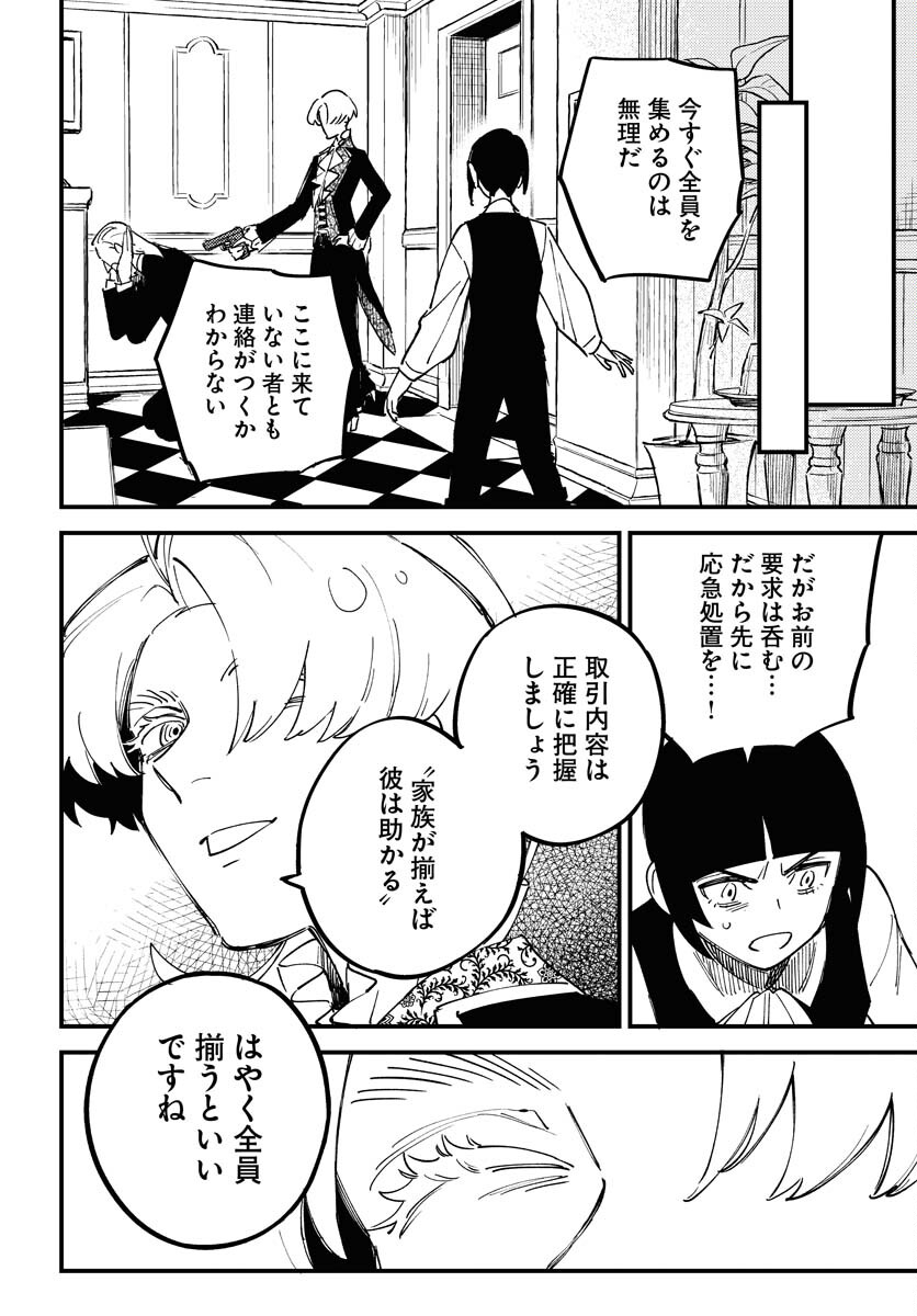 Odoru Sennen Kazoku - Chapter 22 - Page 28