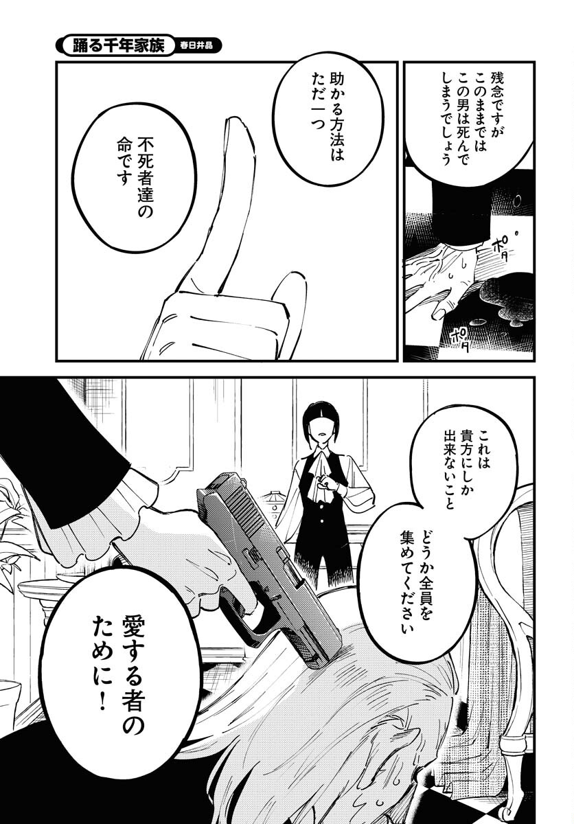 Odoru Sennen Kazoku - Chapter 22 - Page 3