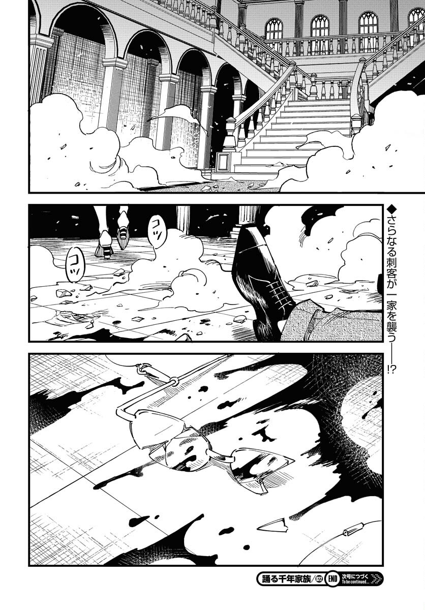 Odoru Sennen Kazoku - Chapter 22 - Page 30