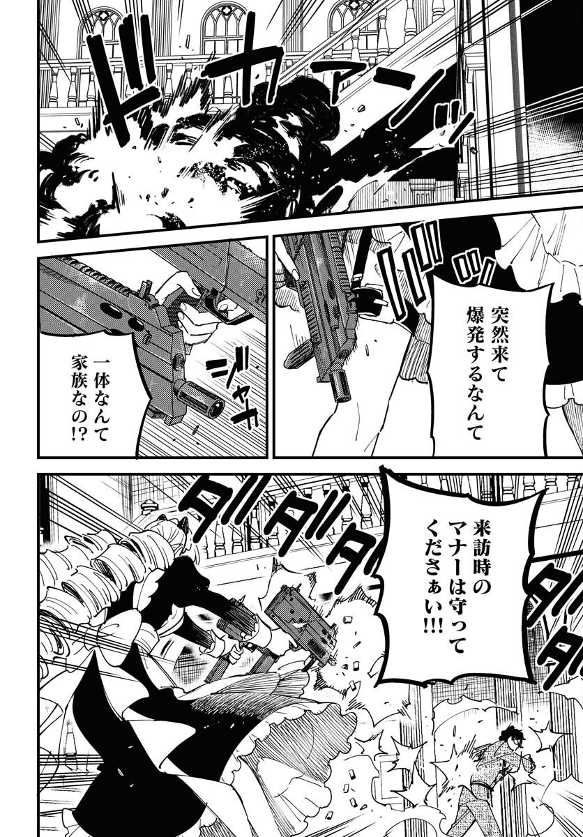 Odoru Sennen Kazoku - Chapter 22 - Page 4