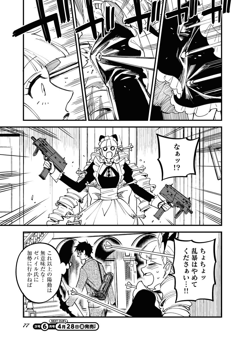 Odoru Sennen Kazoku - Chapter 22 - Page 7