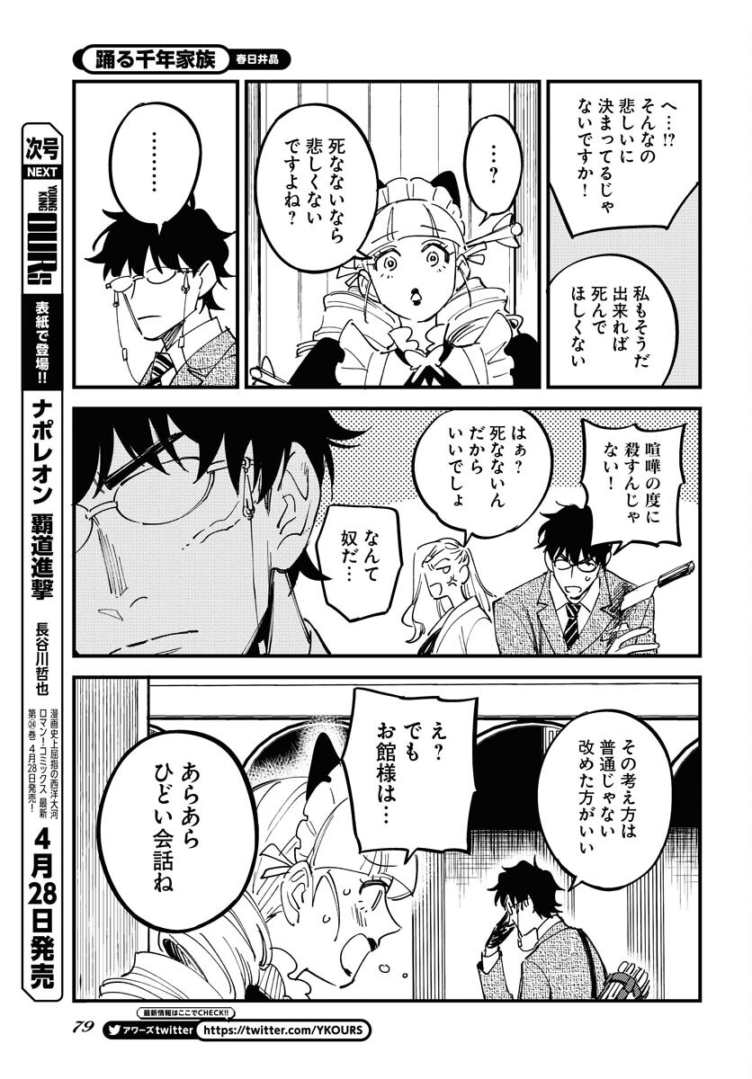 Odoru Sennen Kazoku - Chapter 22 - Page 9