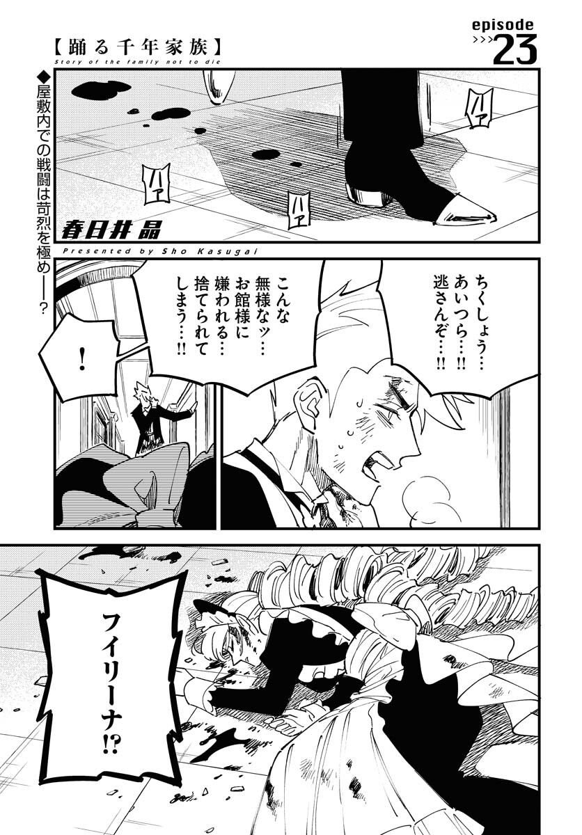 Odoru Sennen Kazoku - Chapter 23 - Page 1