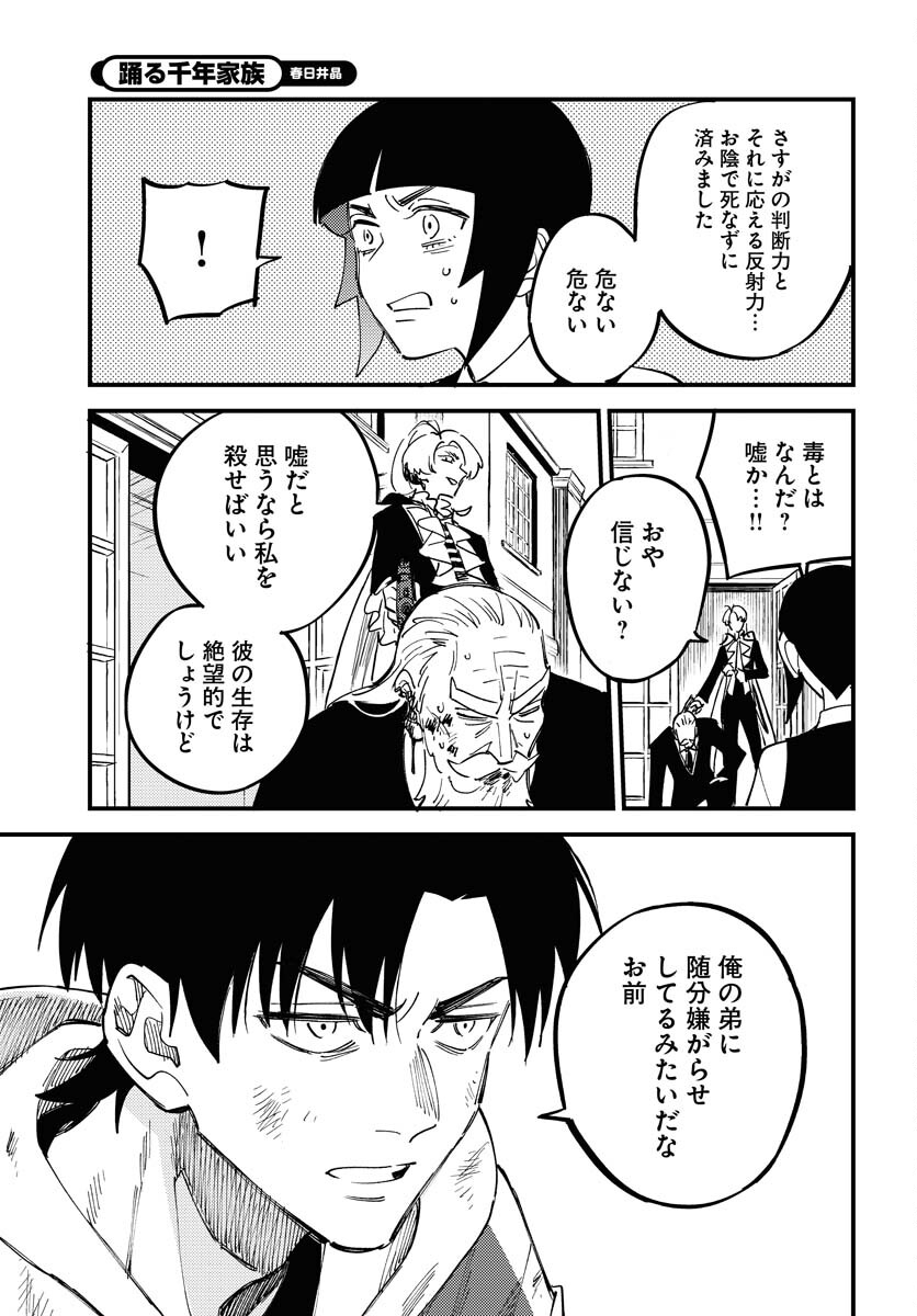 Odoru Sennen Kazoku - Chapter 23 - Page 11