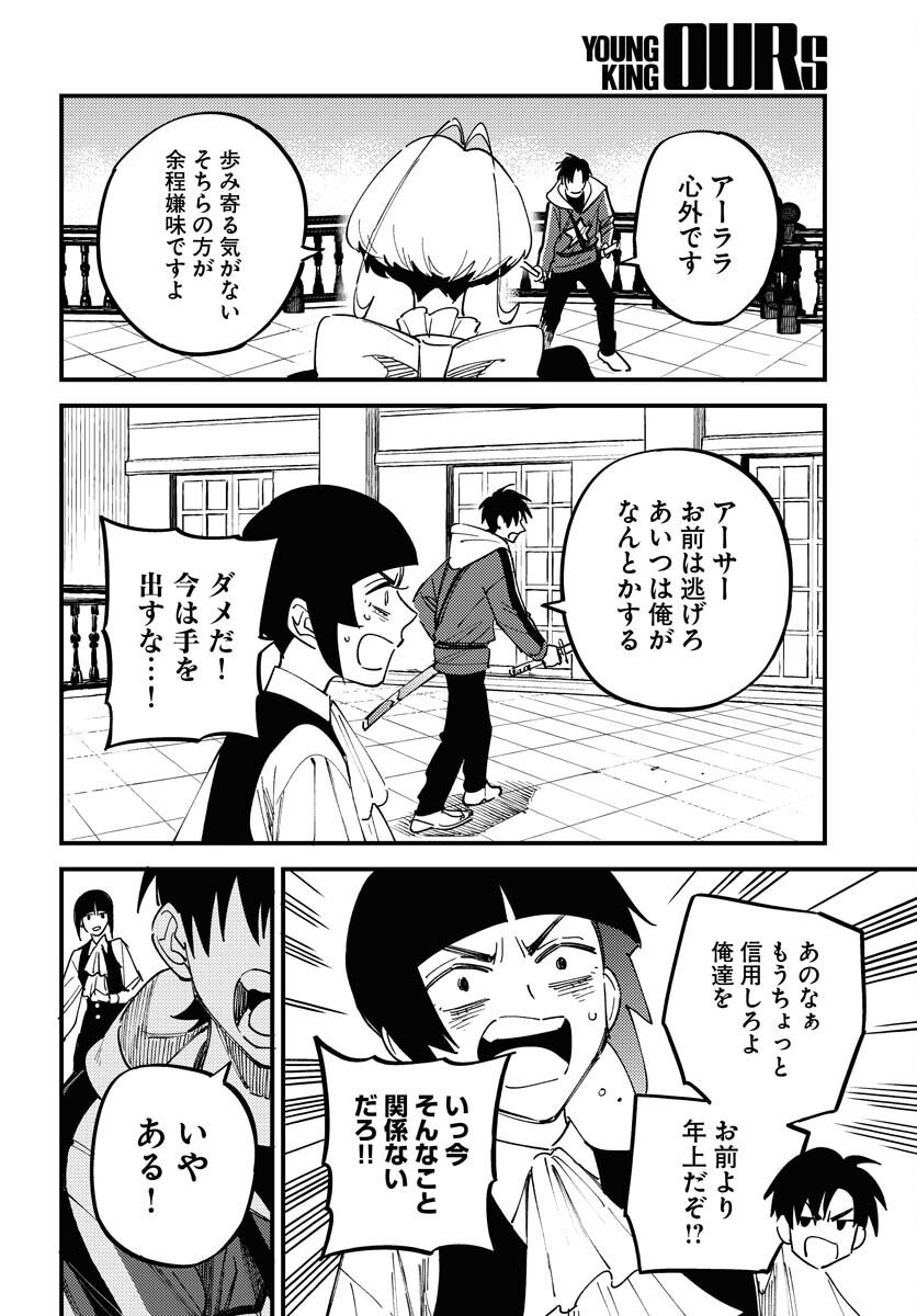 Odoru Sennen Kazoku - Chapter 23 - Page 12