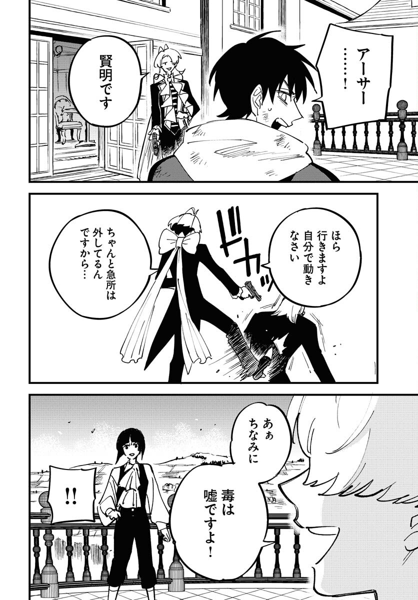 Odoru Sennen Kazoku - Chapter 23 - Page 16