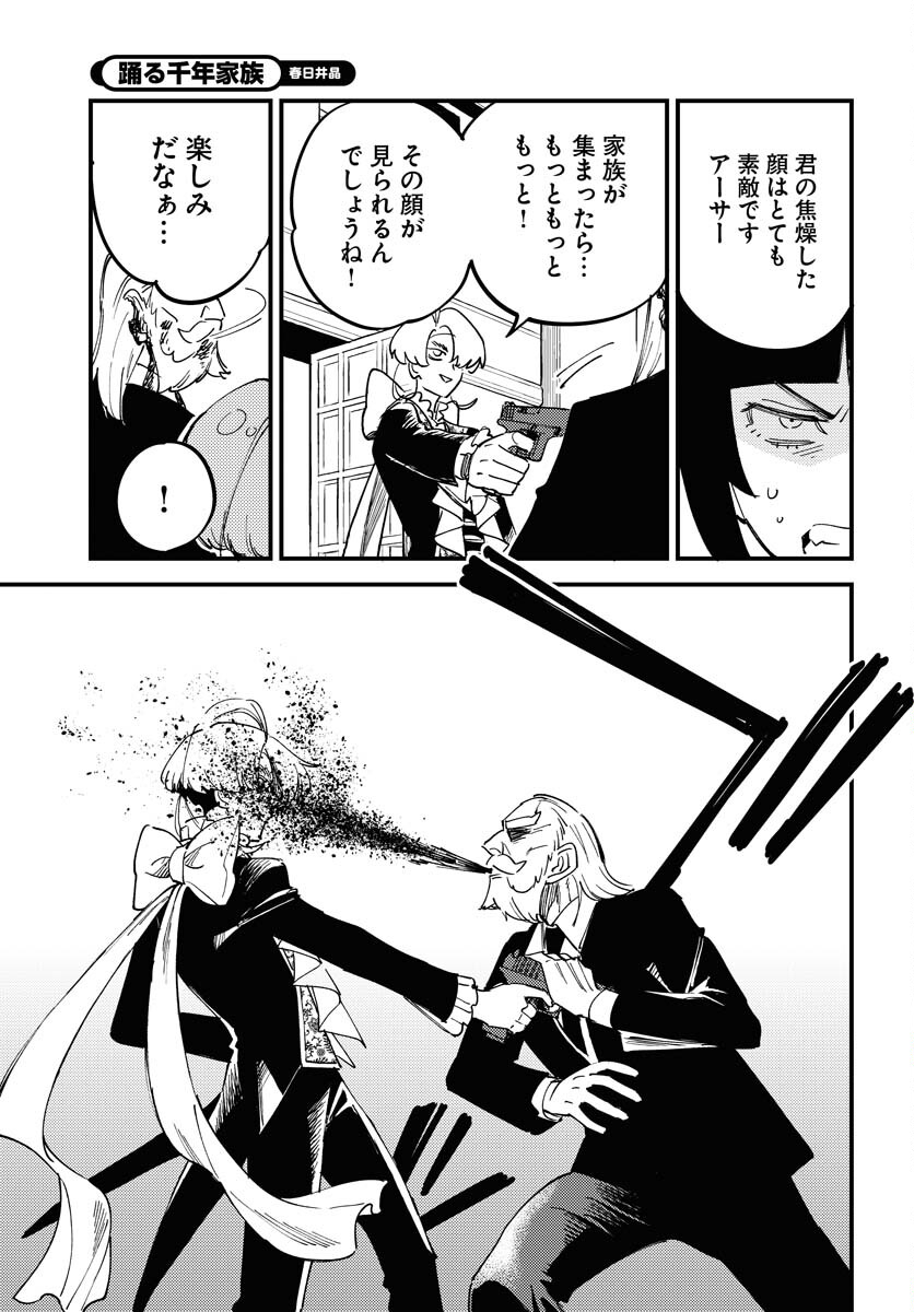 Odoru Sennen Kazoku - Chapter 23 - Page 17