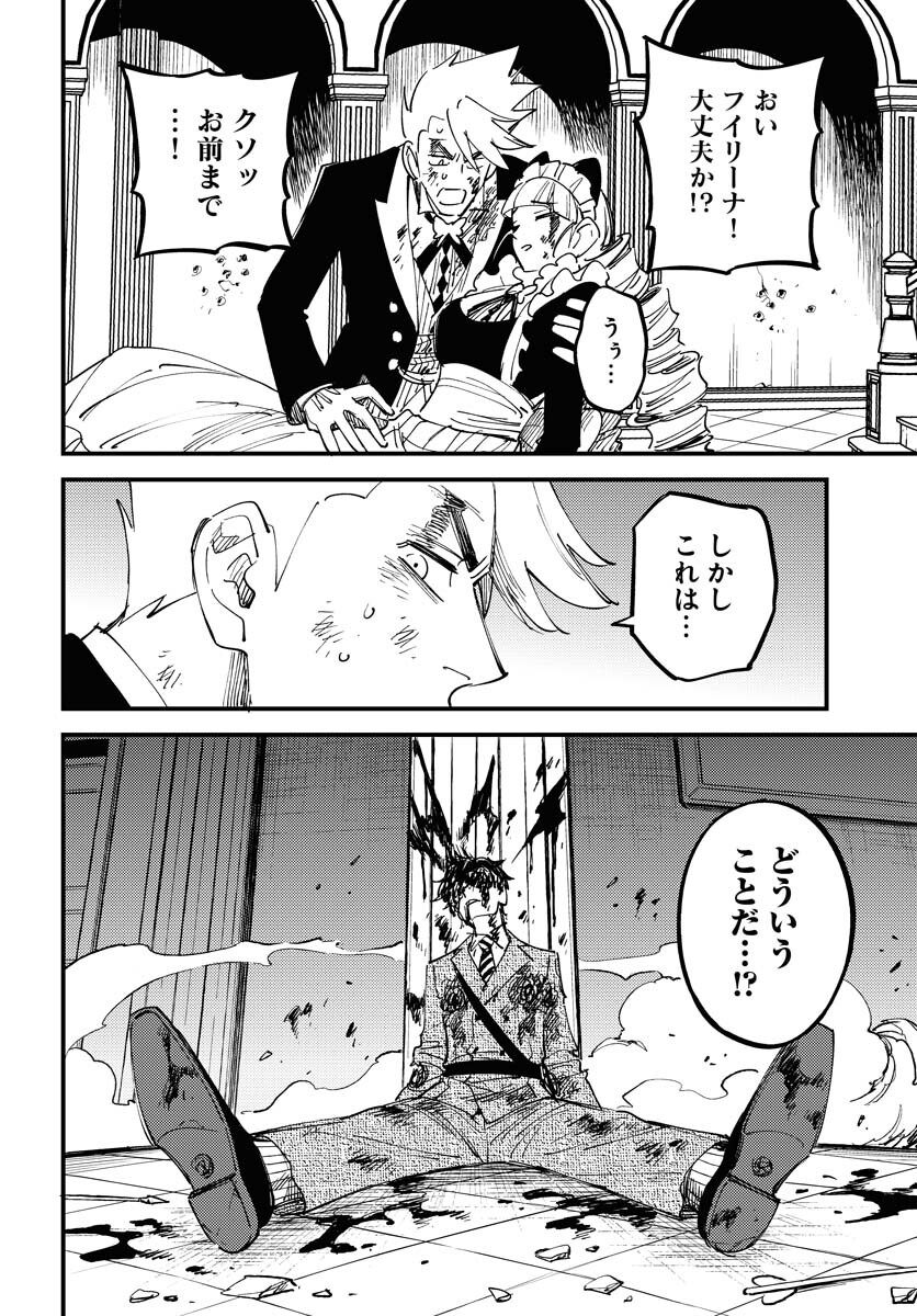 Odoru Sennen Kazoku - Chapter 23 - Page 2