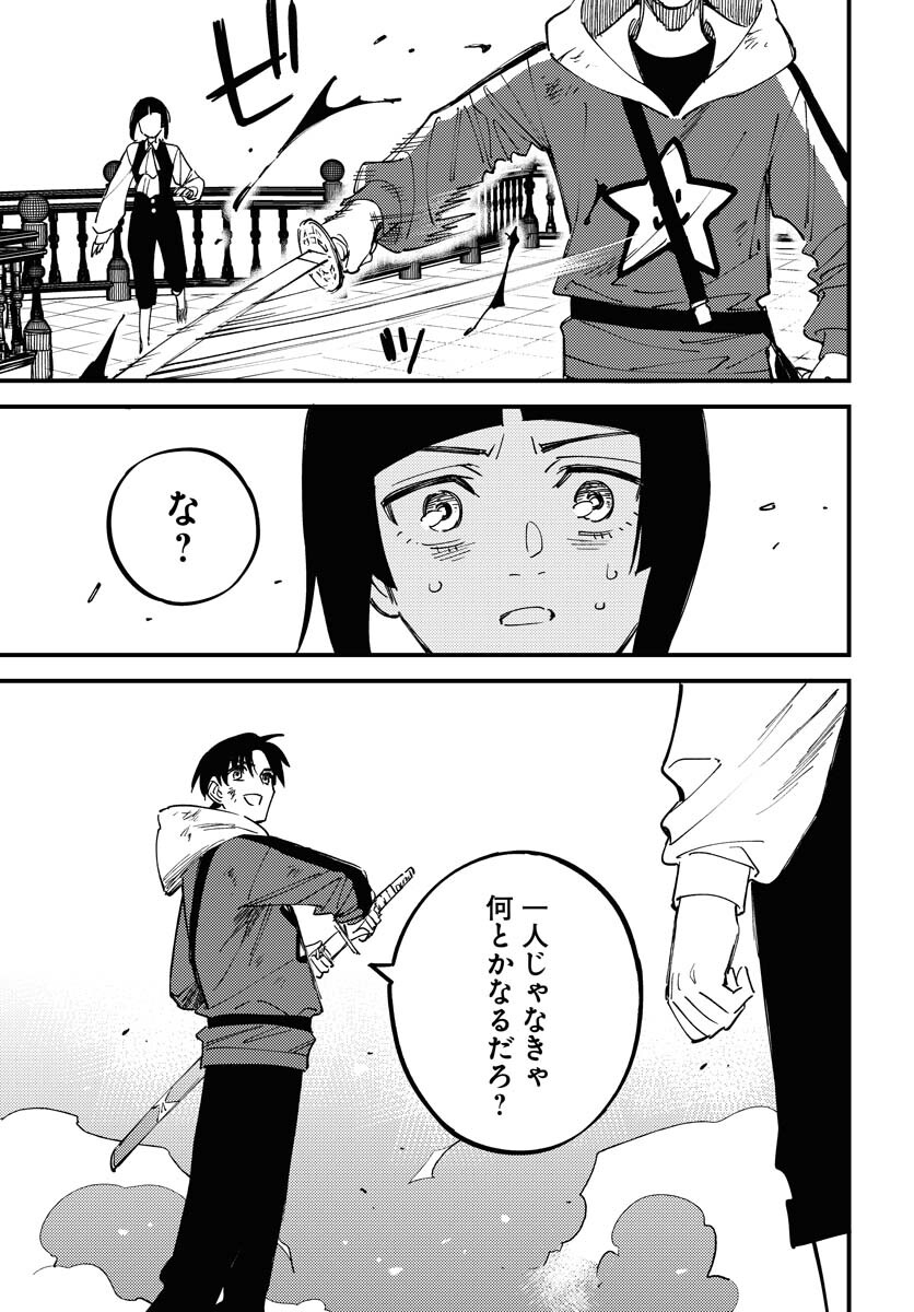 Odoru Sennen Kazoku - Chapter 23 - Page 23