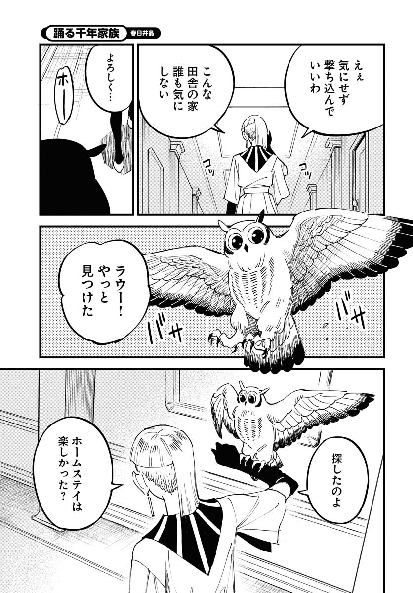 Odoru Sennen Kazoku - Chapter 23 - Page 25