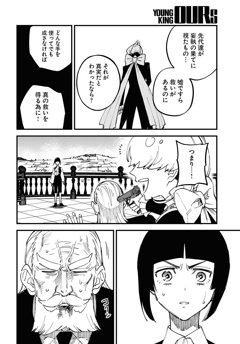 Odoru Sennen Kazoku - Chapter 23 - Page 4