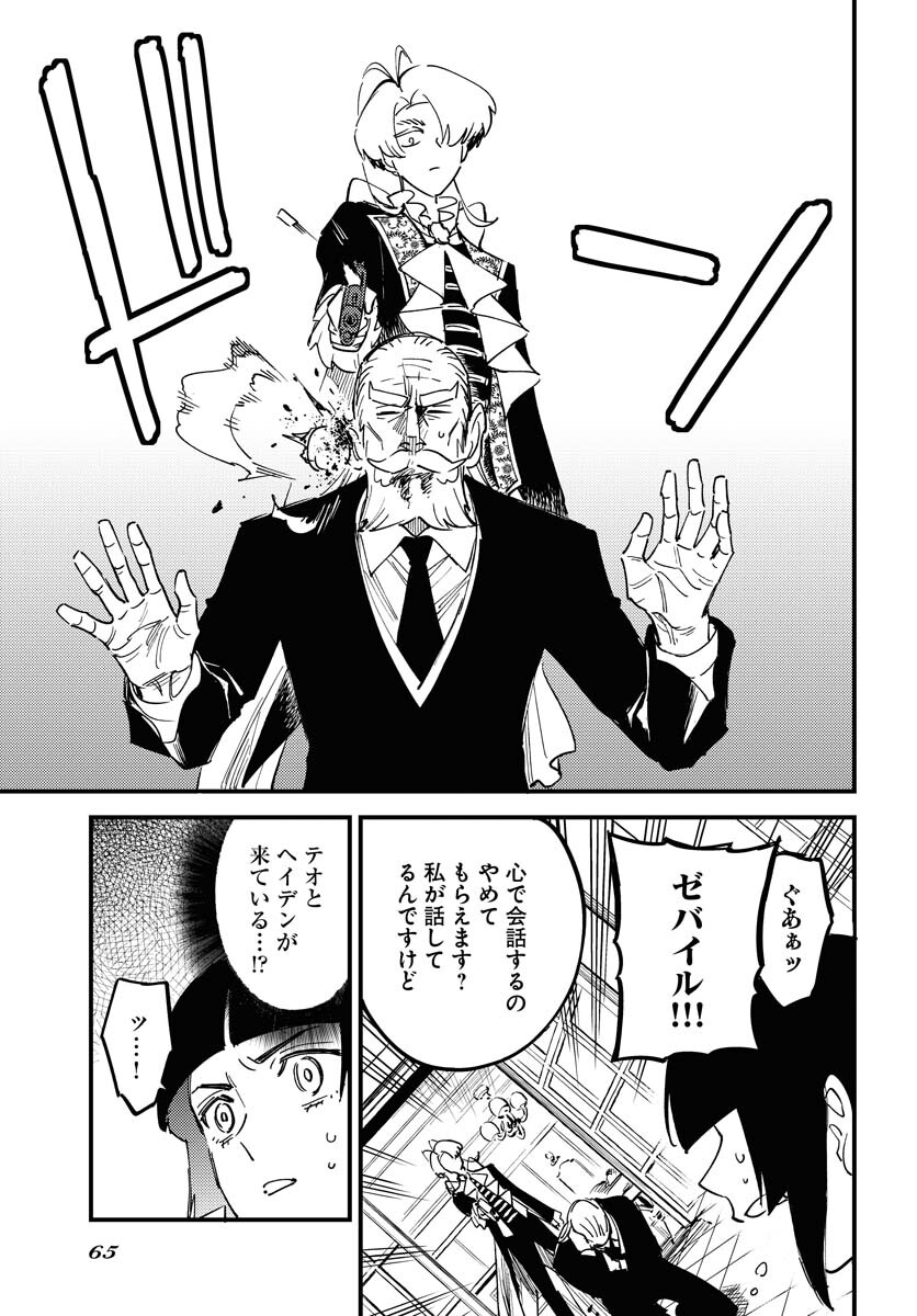Odoru Sennen Kazoku - Chapter 23 - Page 5