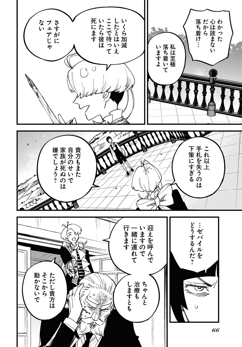Odoru Sennen Kazoku - Chapter 23 - Page 6