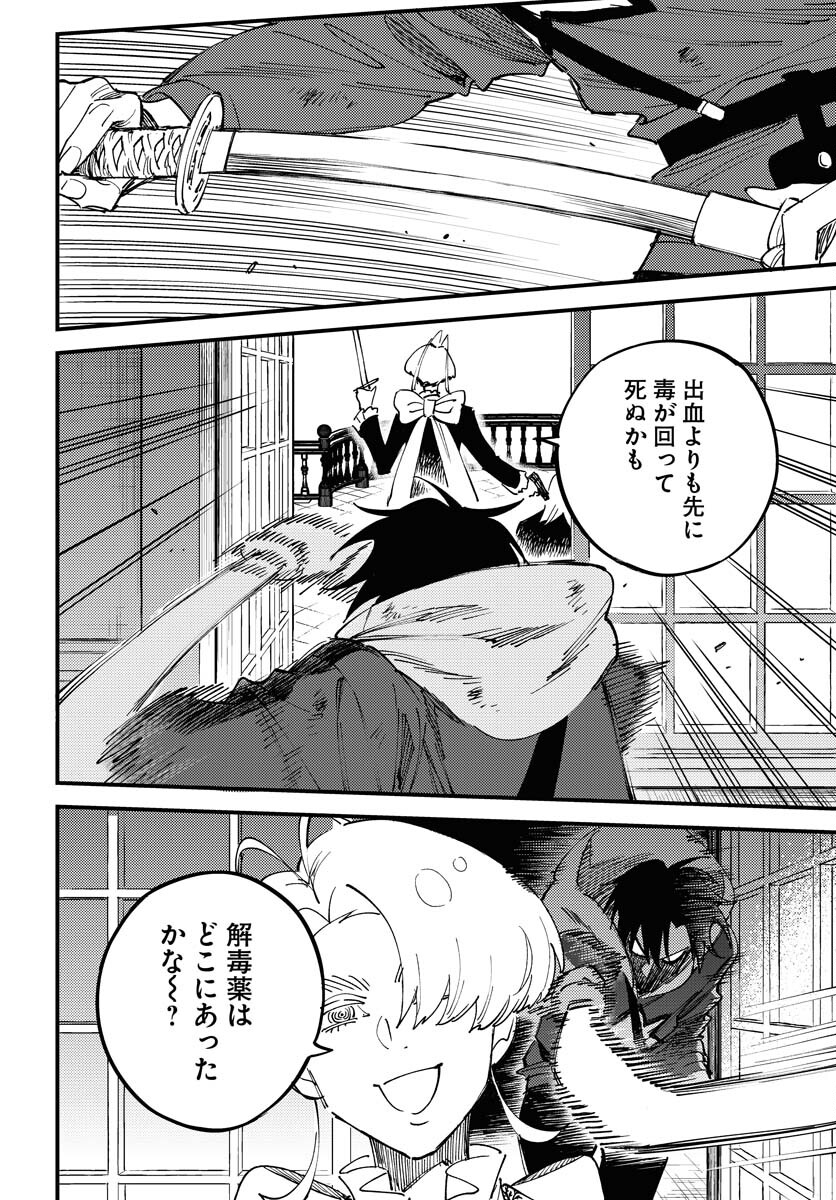 Odoru Sennen Kazoku - Chapter 23 - Page 8