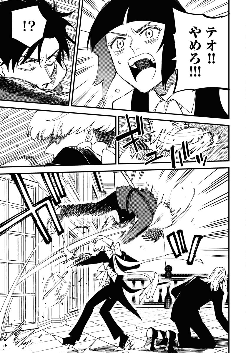 Odoru Sennen Kazoku - Chapter 23 - Page 9