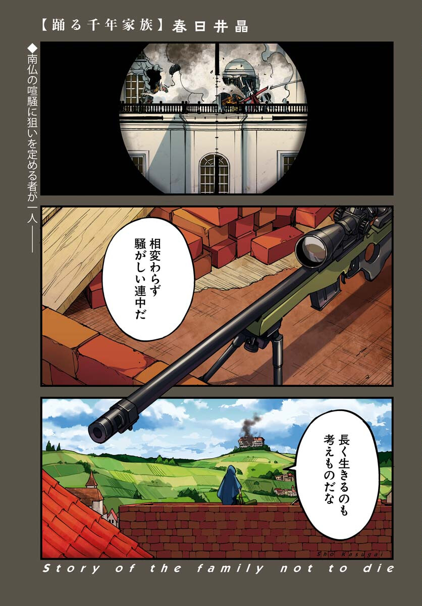 Odoru Sennen Kazoku - Chapter 24 - Page 1