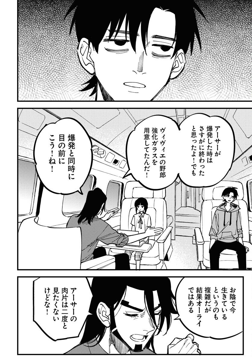 Odoru Sennen Kazoku - Chapter 24 - Page 18