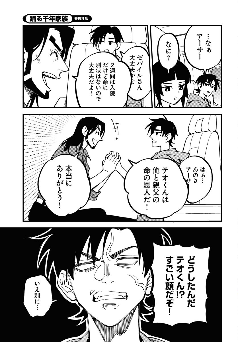 Odoru Sennen Kazoku - Chapter 24 - Page 19