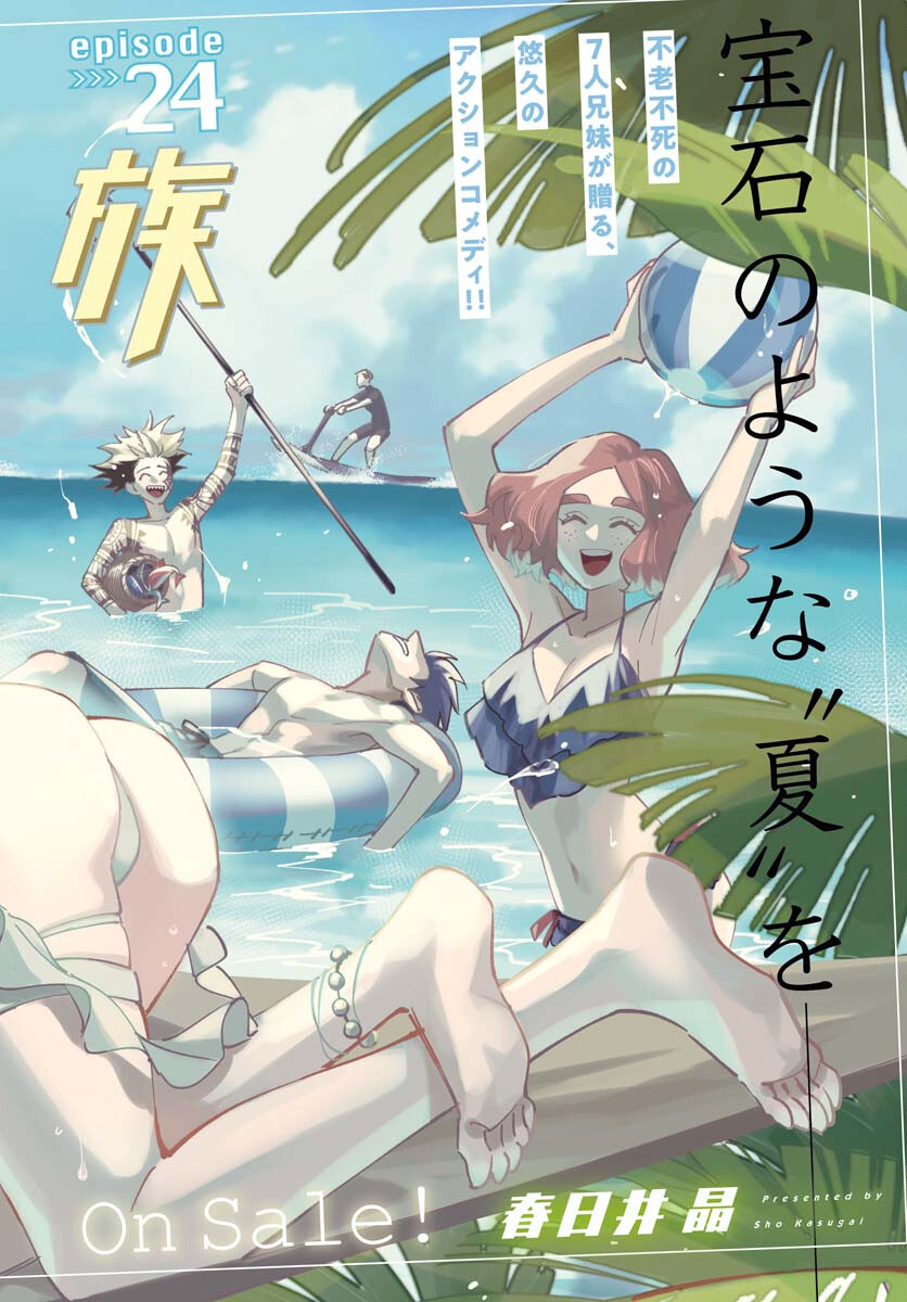 Odoru Sennen Kazoku - Chapter 24 - Page 2