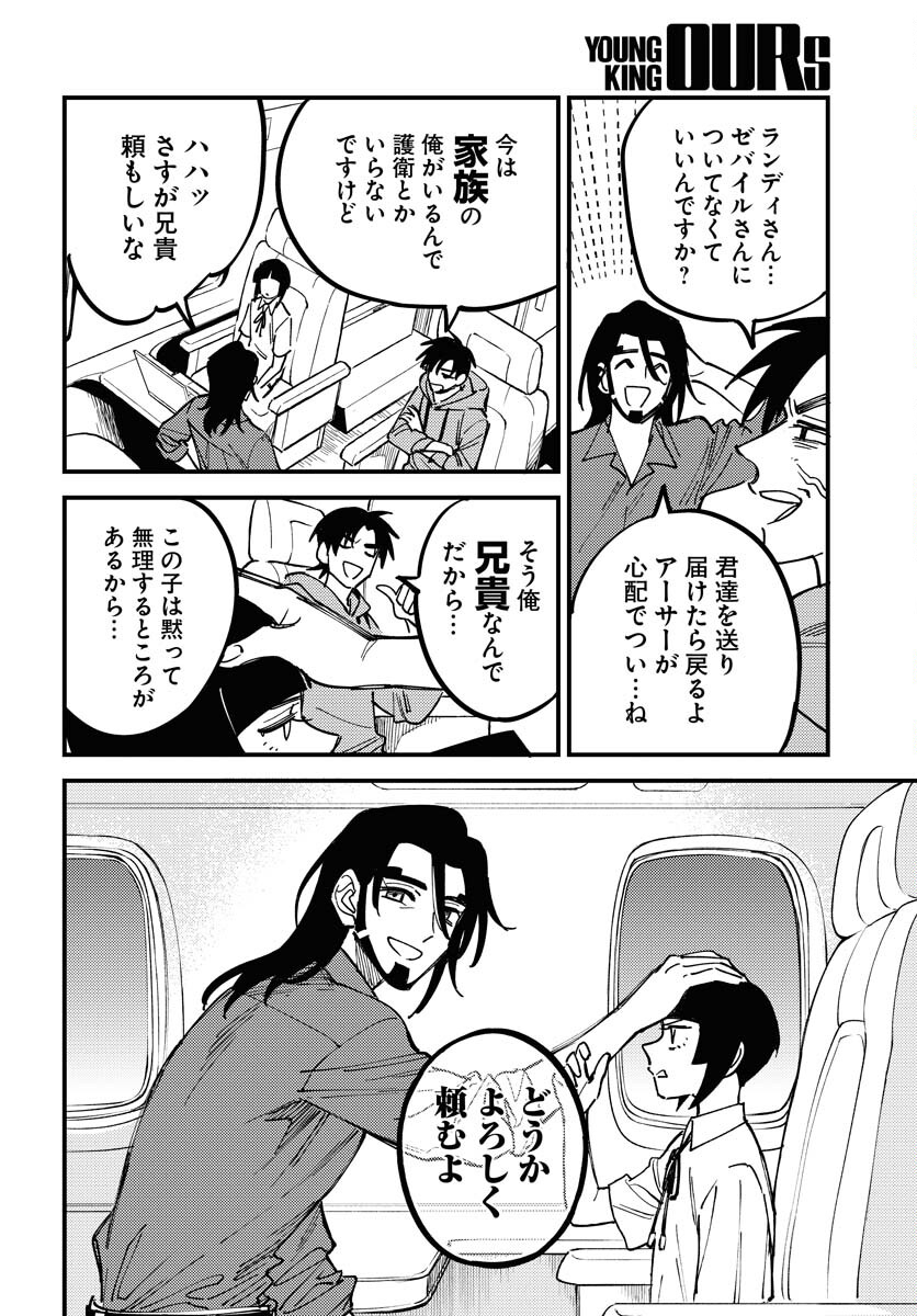 Odoru Sennen Kazoku - Chapter 24 - Page 20
